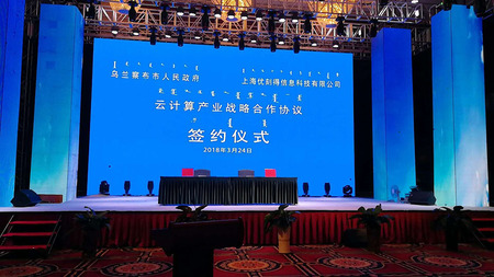 我市與上海優刻得信息科技有限公司簽署云計算產業戰略合作協議1(修改).jpg