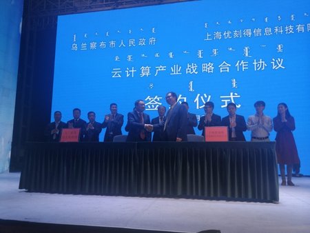 我市與上海優刻得信息科技有限公司簽署云計算產業戰略合作協議2.jpg