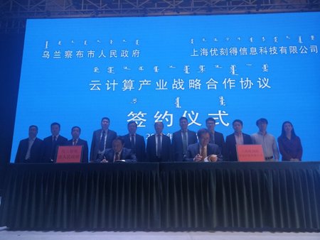 我市與上海優刻得信息科技有限公司簽署云計算產業戰略合作協議3.jpg