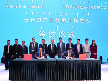 我市與上海優刻得信息科技有限公司簽署云計算產業戰略合作協議6(修改).jpg