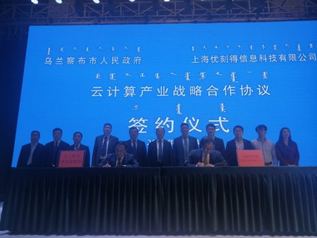 我市與上海優刻得信息科技有限公司簽署云計算產業戰略合作協議5.jpg