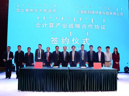 我市與上海優刻得信息科技有限公司簽署云計算產業戰略合作協議7(修改).jpg